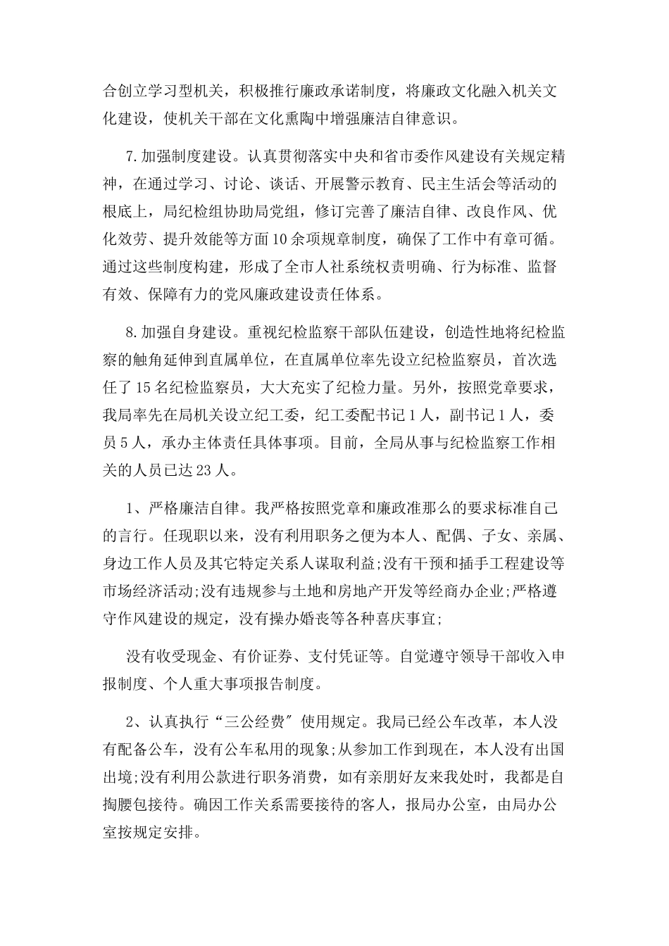 2023年一把手述职述廉报告.docx_第3页