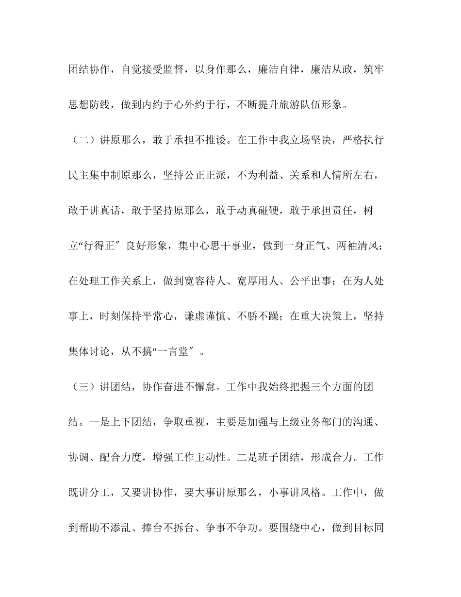 2023年一把手个人廉政建设情况报告述廉报告.docx_第3页