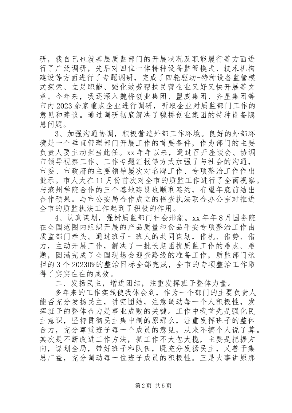 2023年一把手个人述职报告2.docx_第2页