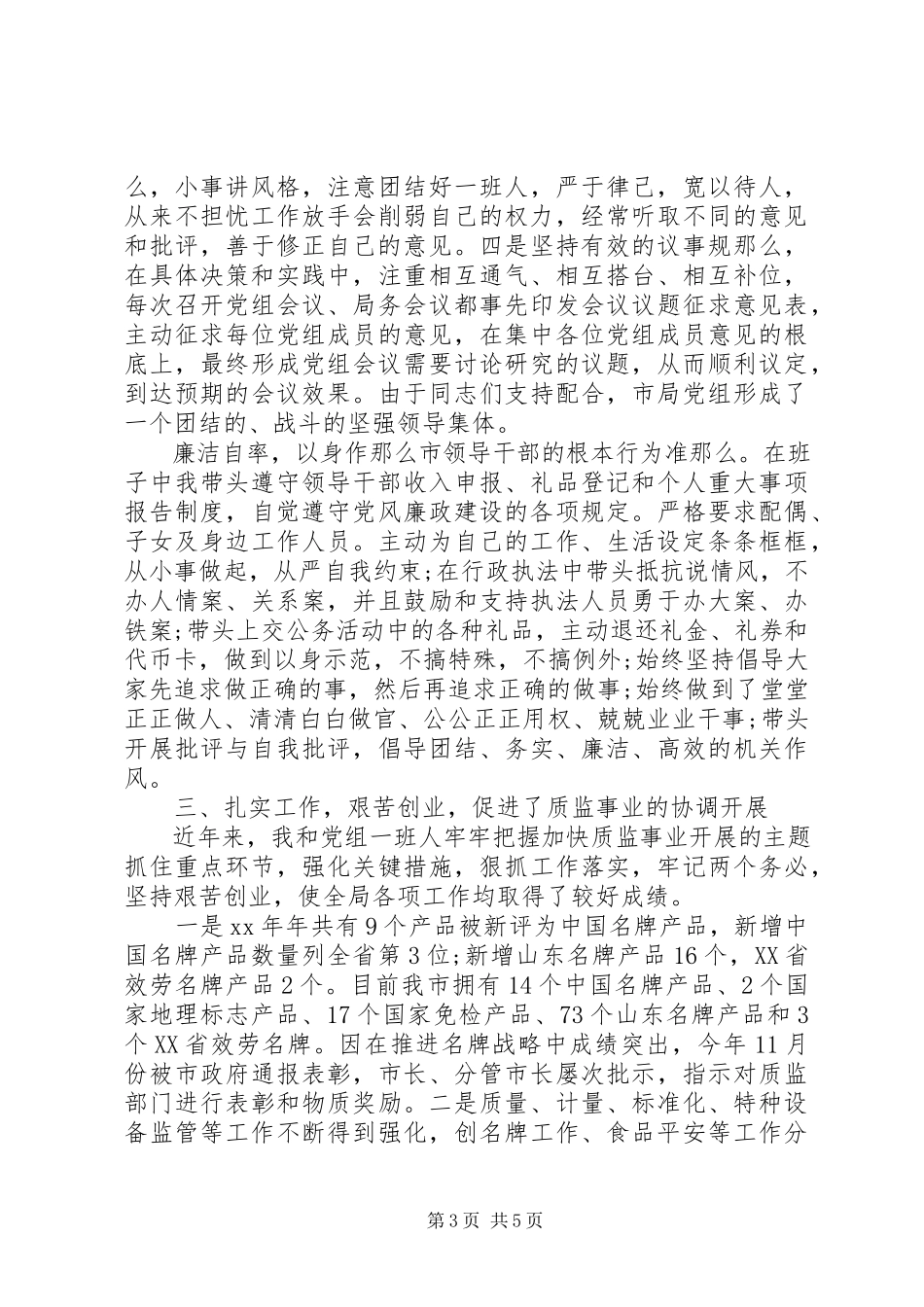 2023年一把手个人述职报告2.docx_第3页