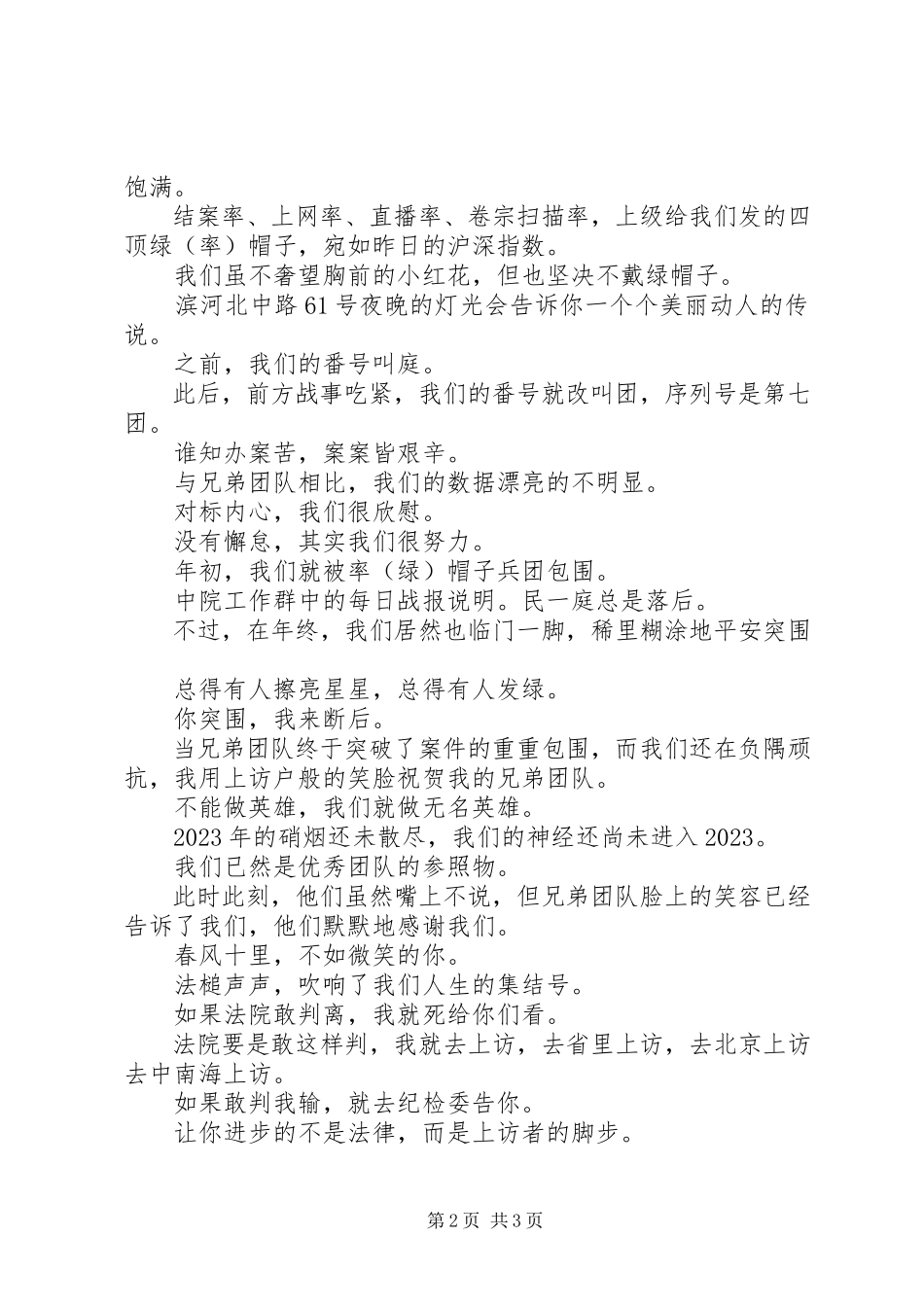 2023年一篇火了的法官的年度述职报告.docx_第2页