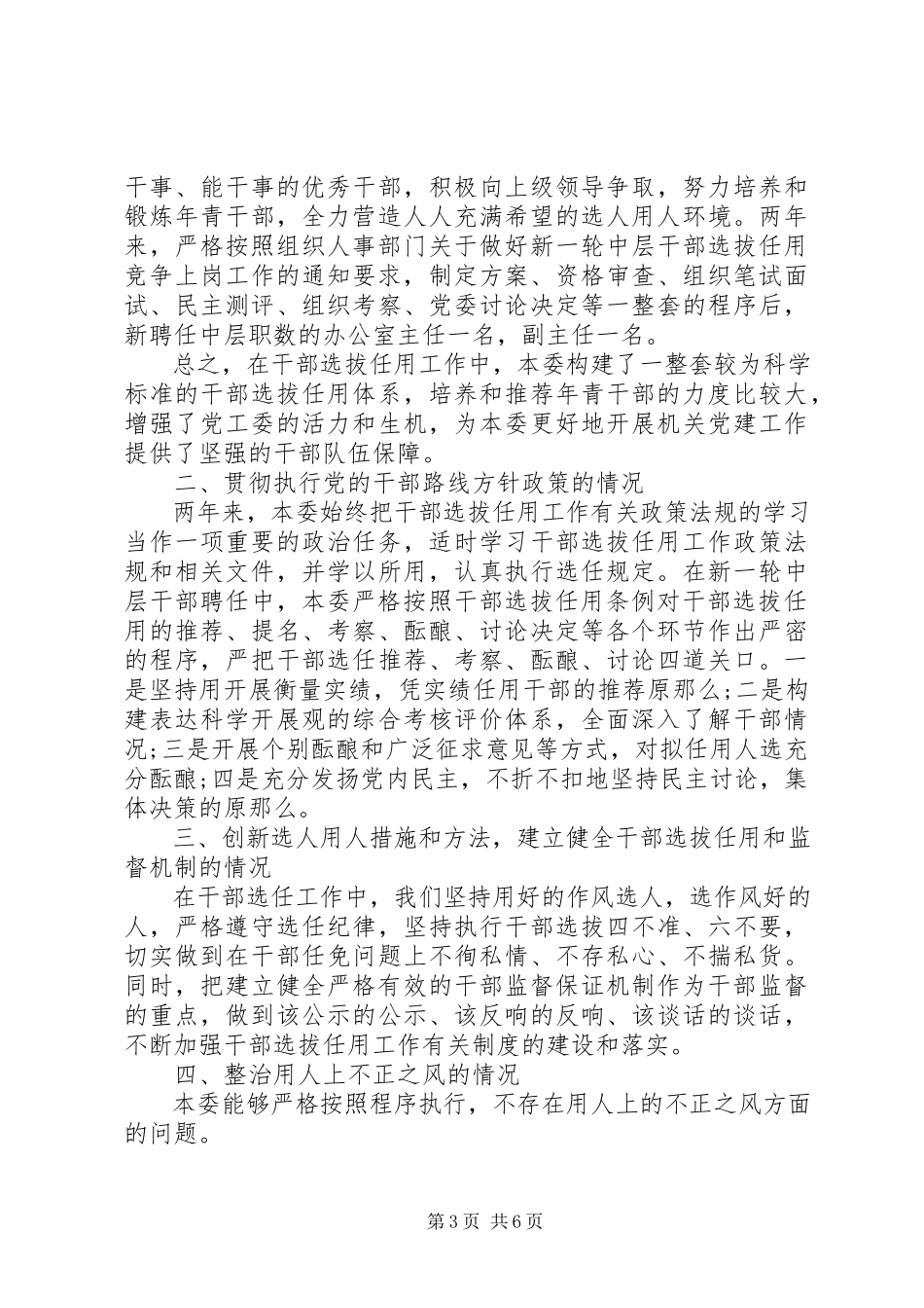 2023年一报告两评议.docx_第3页