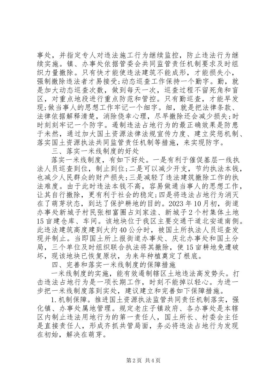 2023年一米线制度遏制违法占地行为调研报告.docx_第2页