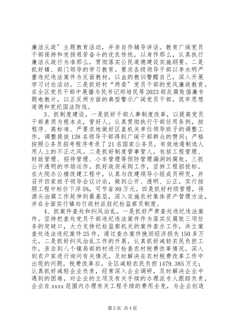 2023年一把手述职述廉报告党委书记述职述廉报告.docx_第2页