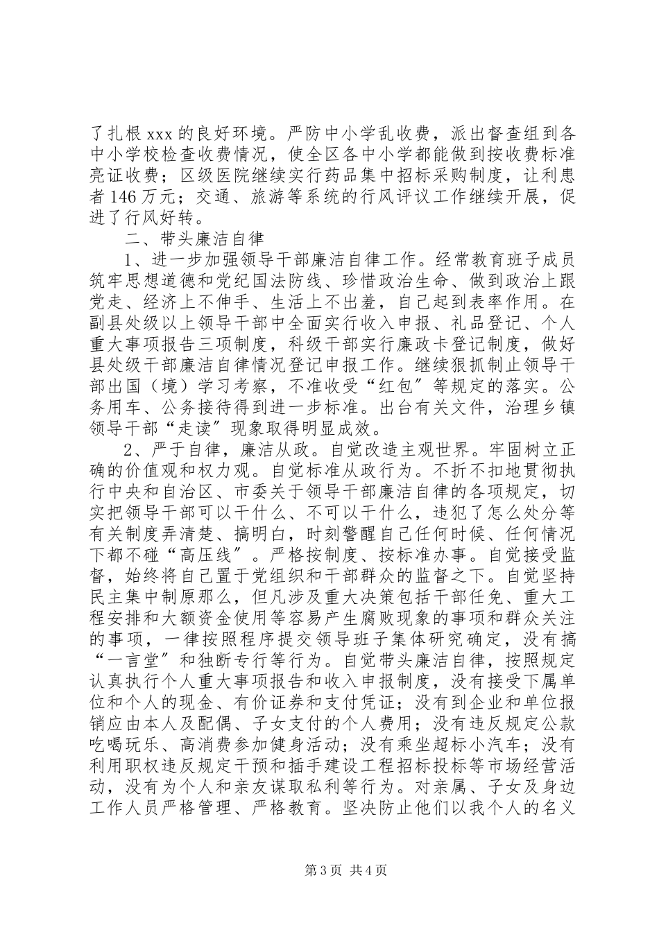 2023年一把手述职述廉报告党委书记述职述廉报告.docx_第3页
