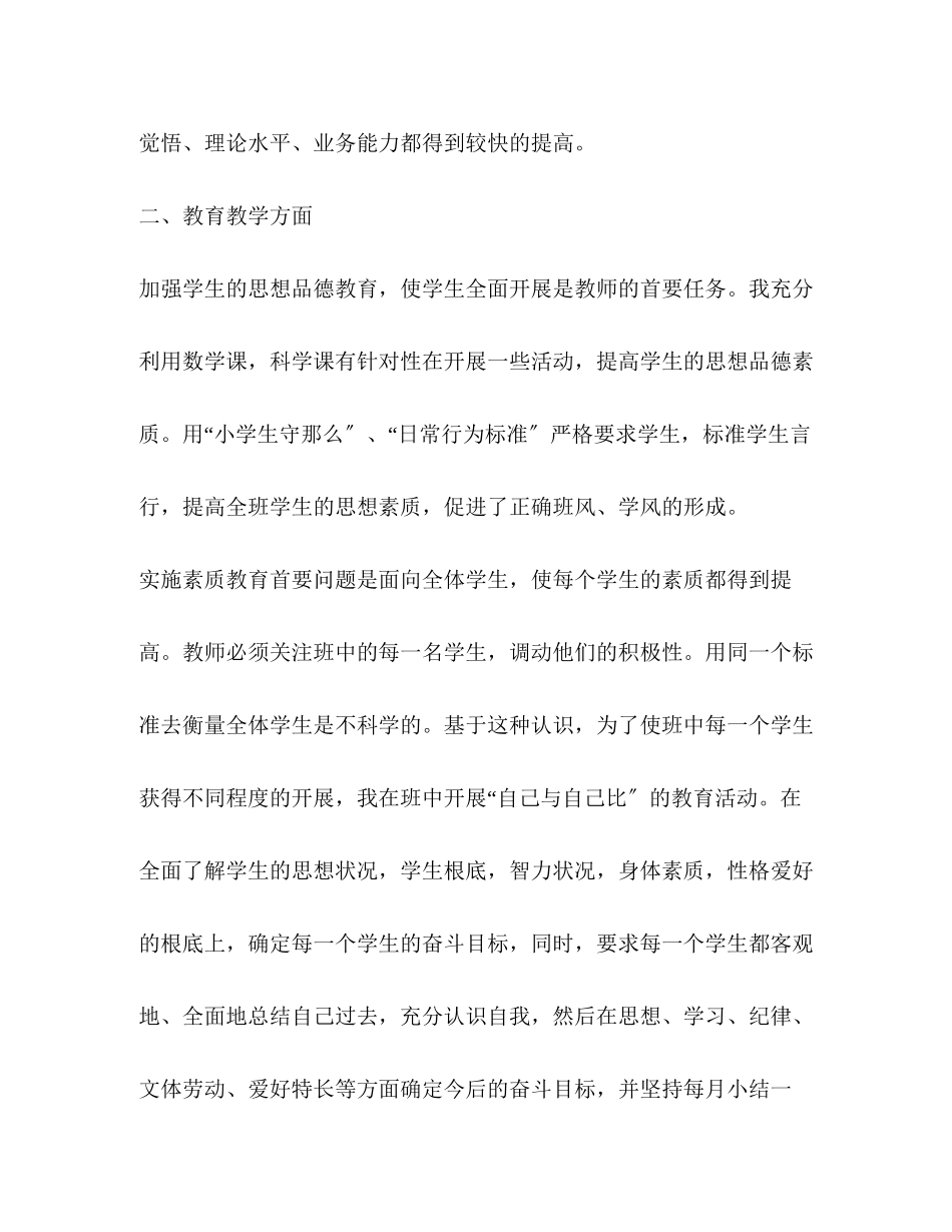 2023年一级教师述职报告共3篇.docx_第2页