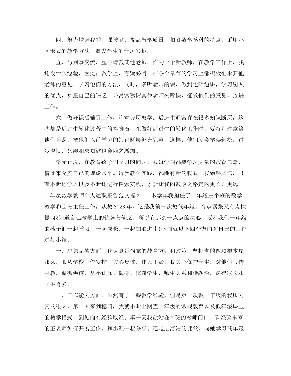 2023年一级数学教师述职报告.docx_第2页
