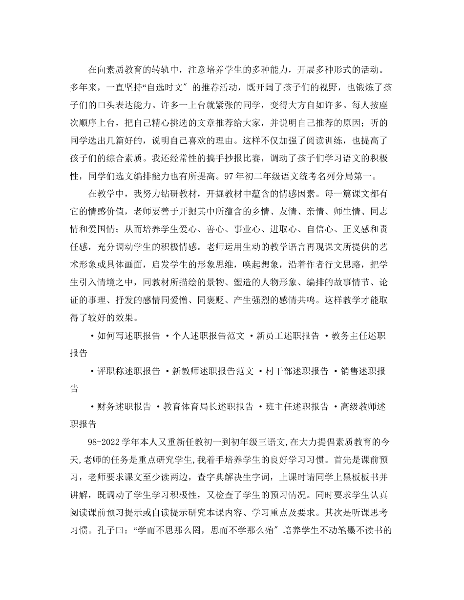 2023年一级语文教师述职报告.docx_第3页