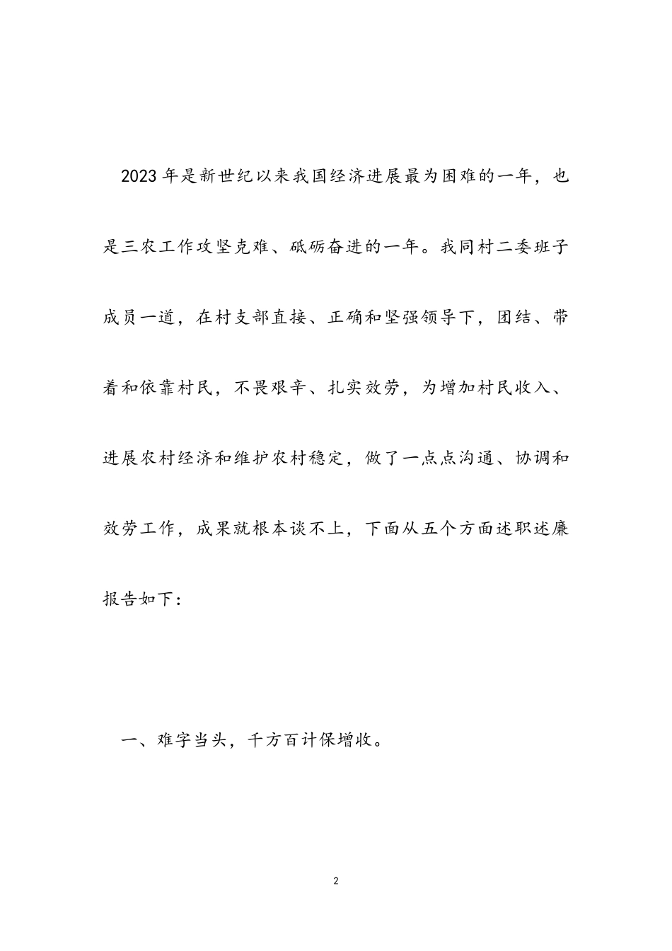 2023年一般基层干部述职报告3篇.doc_第2页