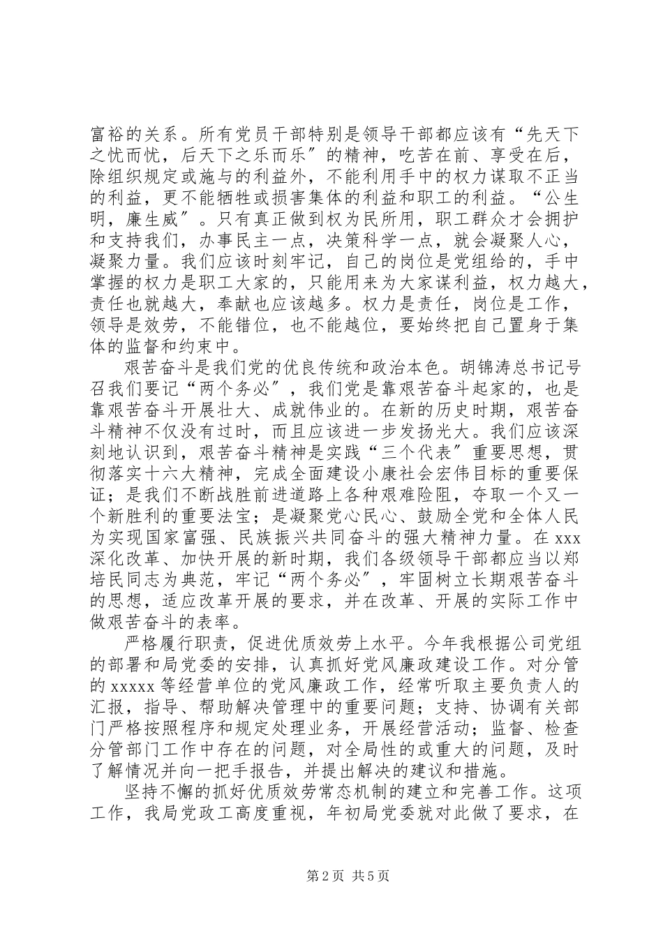 2023年一般人员述职述廉报告个人述职述廉报告.docx_第2页