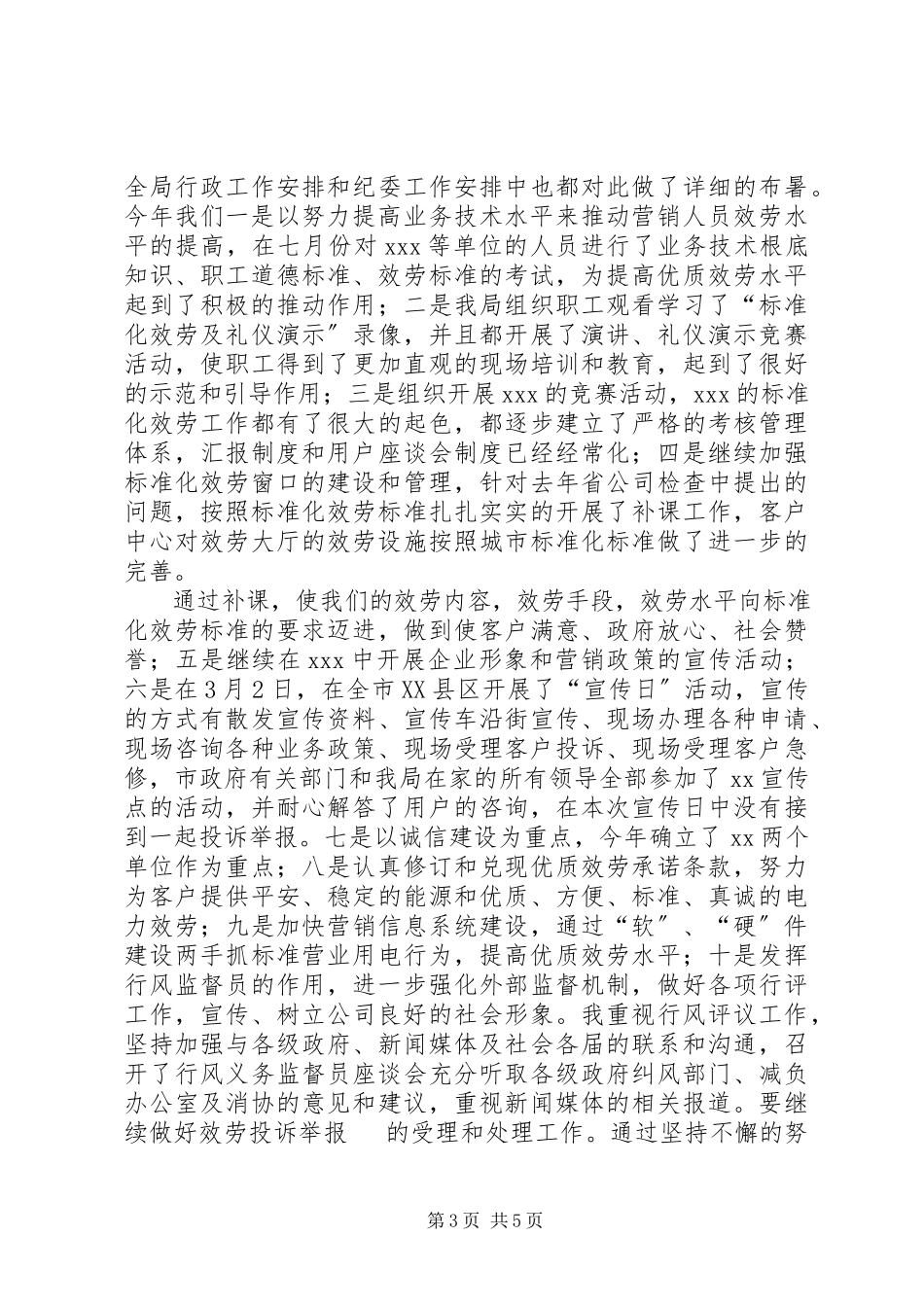 2023年一般人员述职述廉报告个人述职述廉报告.docx_第3页