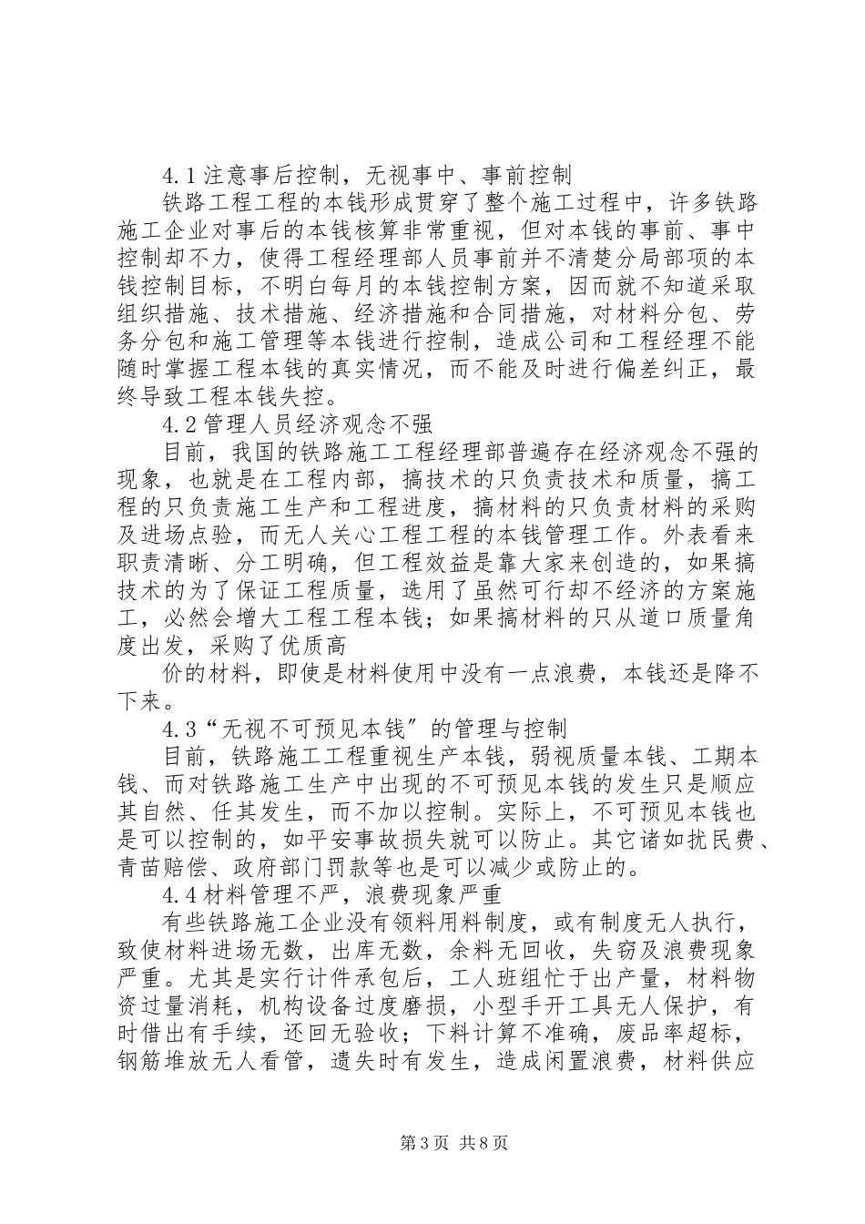2023年一级建造师继续教育选修课结业报告.docx_第3页