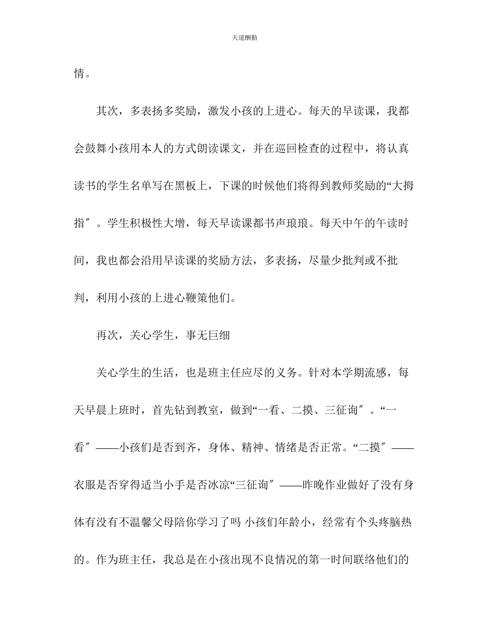 2023年一级班主任度期末工作总结报告.docx_第2页