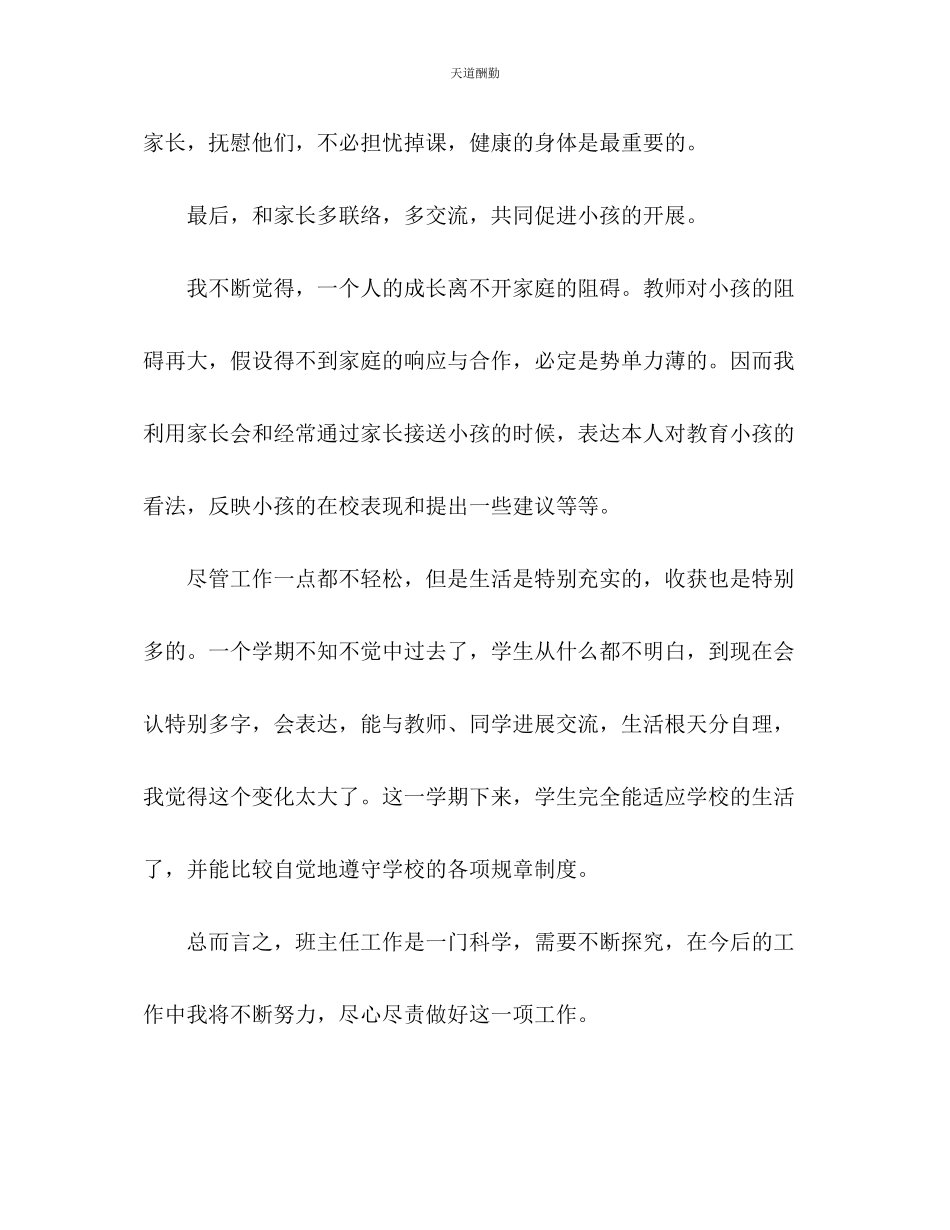 2023年一级班主任度期末工作总结报告.docx_第3页