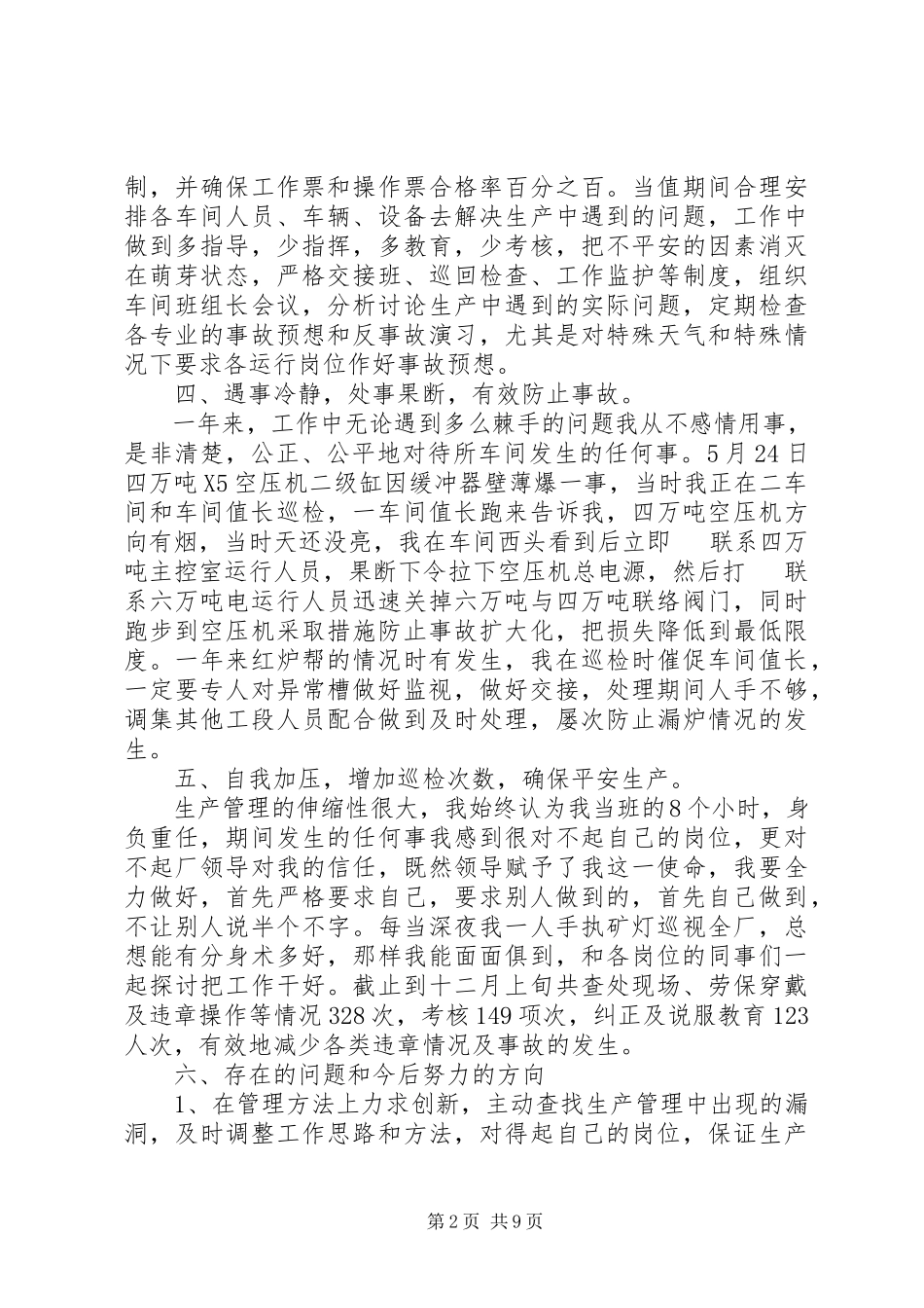 2023年一线职工述职报告.docx_第2页
