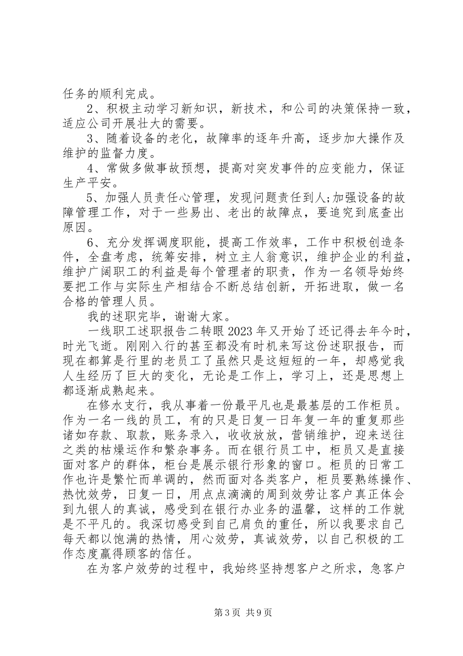 2023年一线职工述职报告.docx_第3页