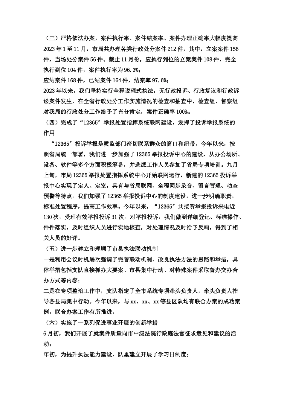 2023年一般员工述职报告质量技术监督局稽查队队长述职报告.docx_第3页