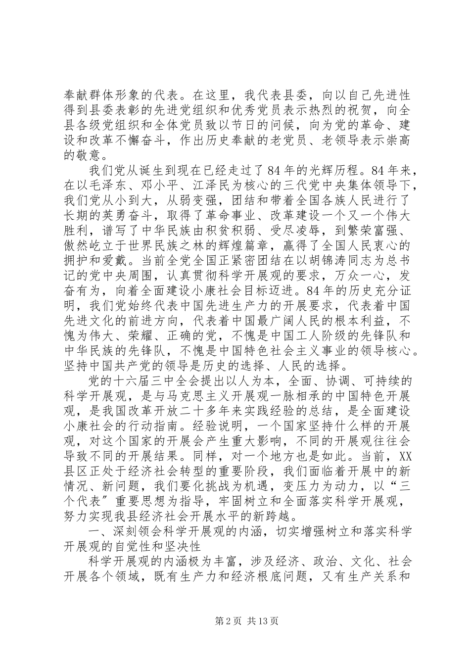 2023年七一表彰先进事迹报告会心得.docx_第2页