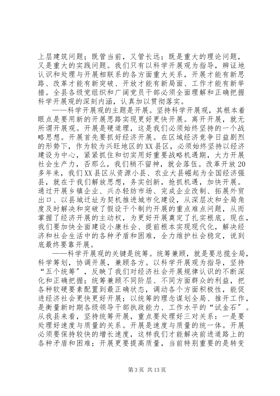 2023年七一表彰先进事迹报告会心得.docx_第3页
