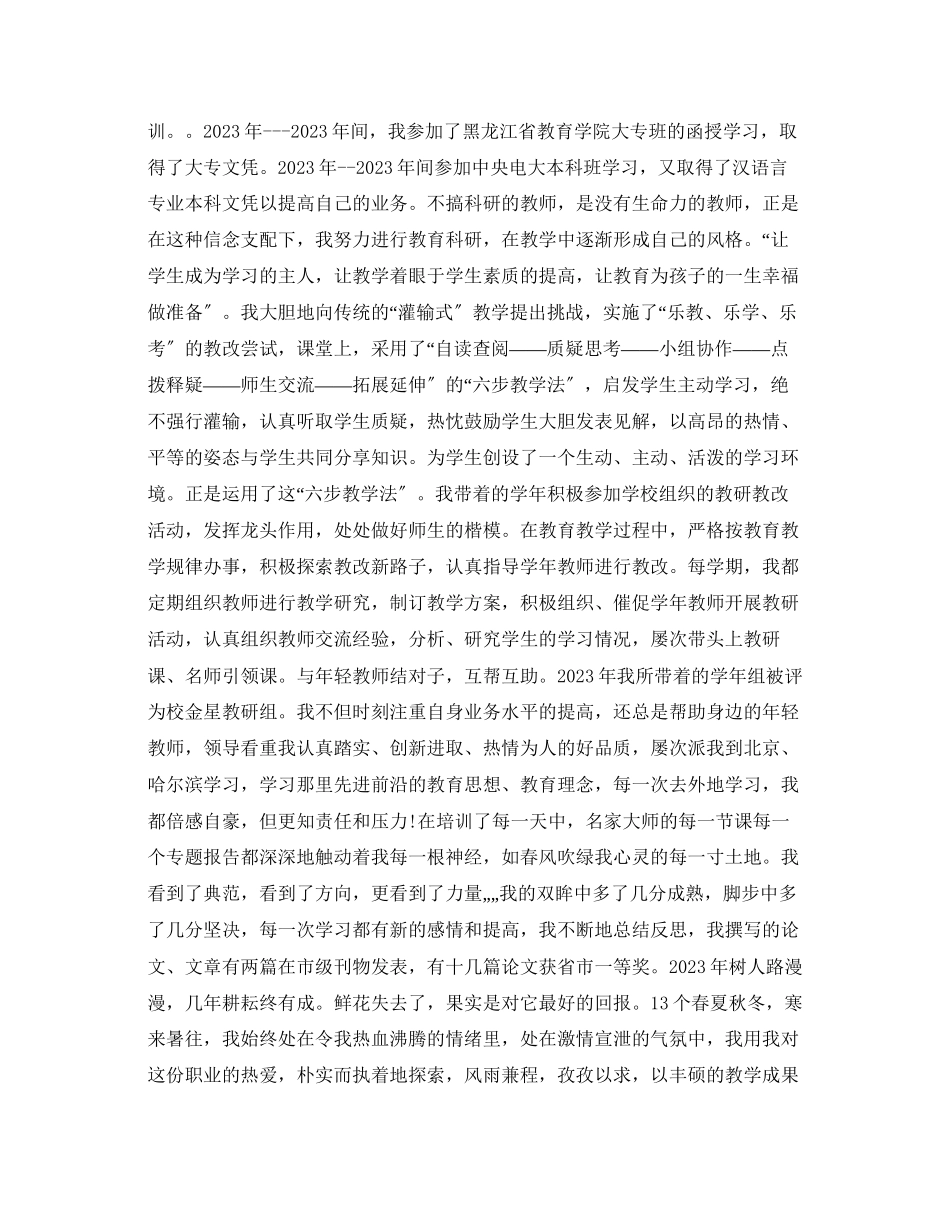 2023年一级班主任述职报告.docx_第3页