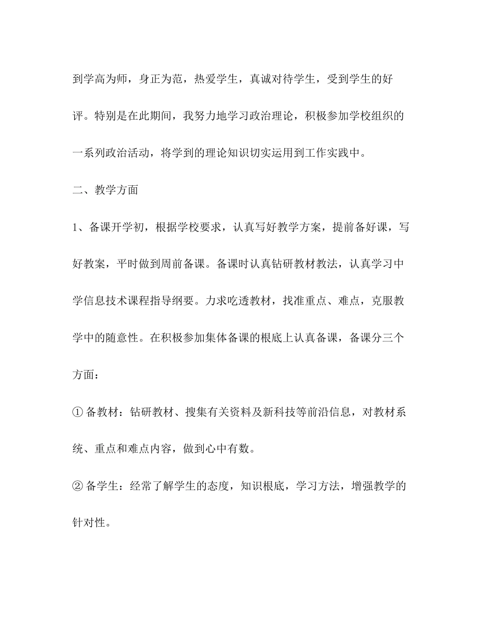 2023年一级语文教师述职报告共3篇.docx_第2页