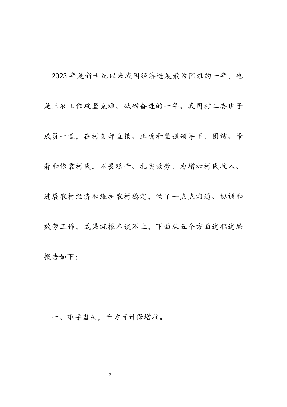 2023年一般基层干部述职报告3篇.docx_第2页