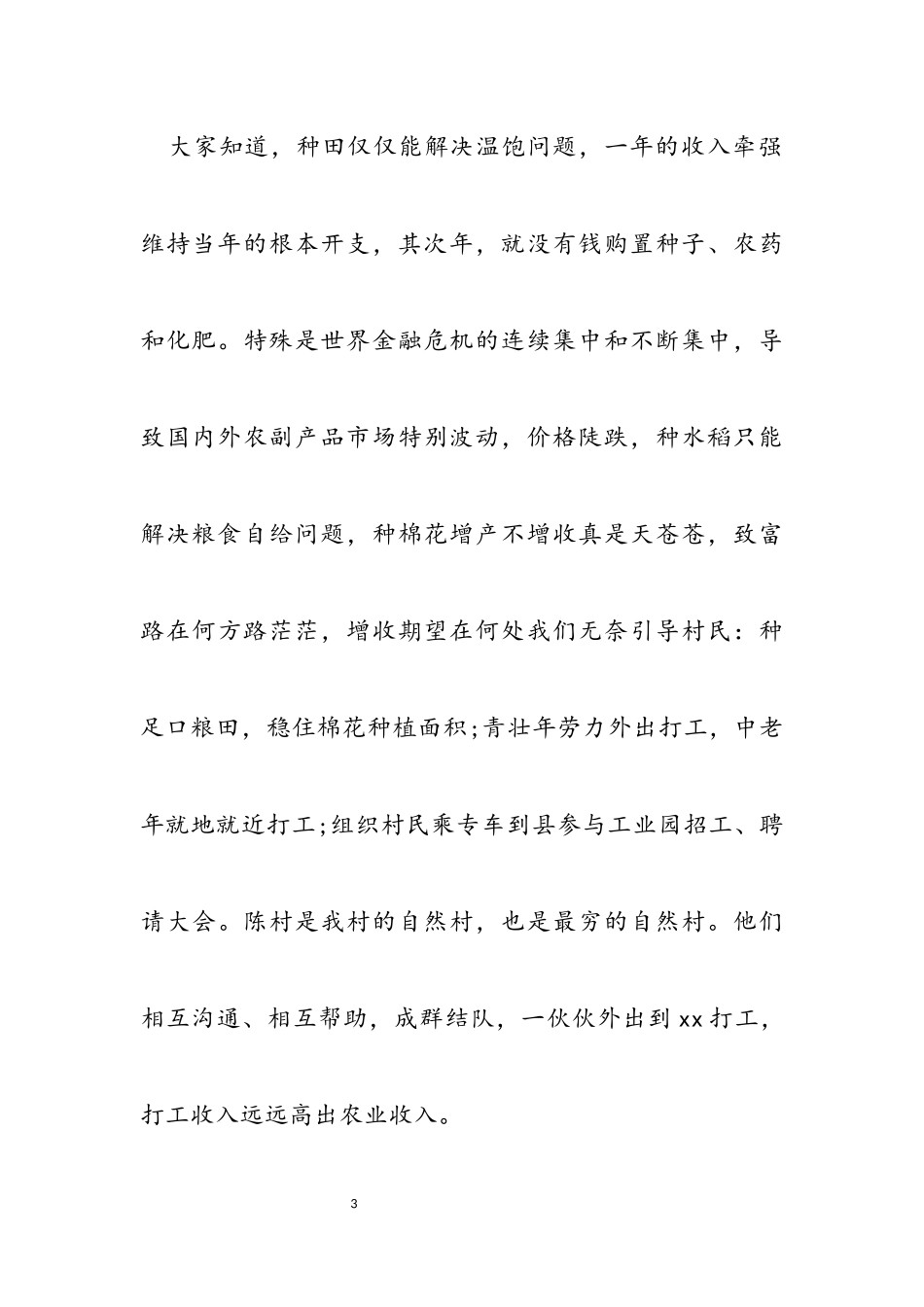 2023年一般基层干部述职报告3篇.docx_第3页