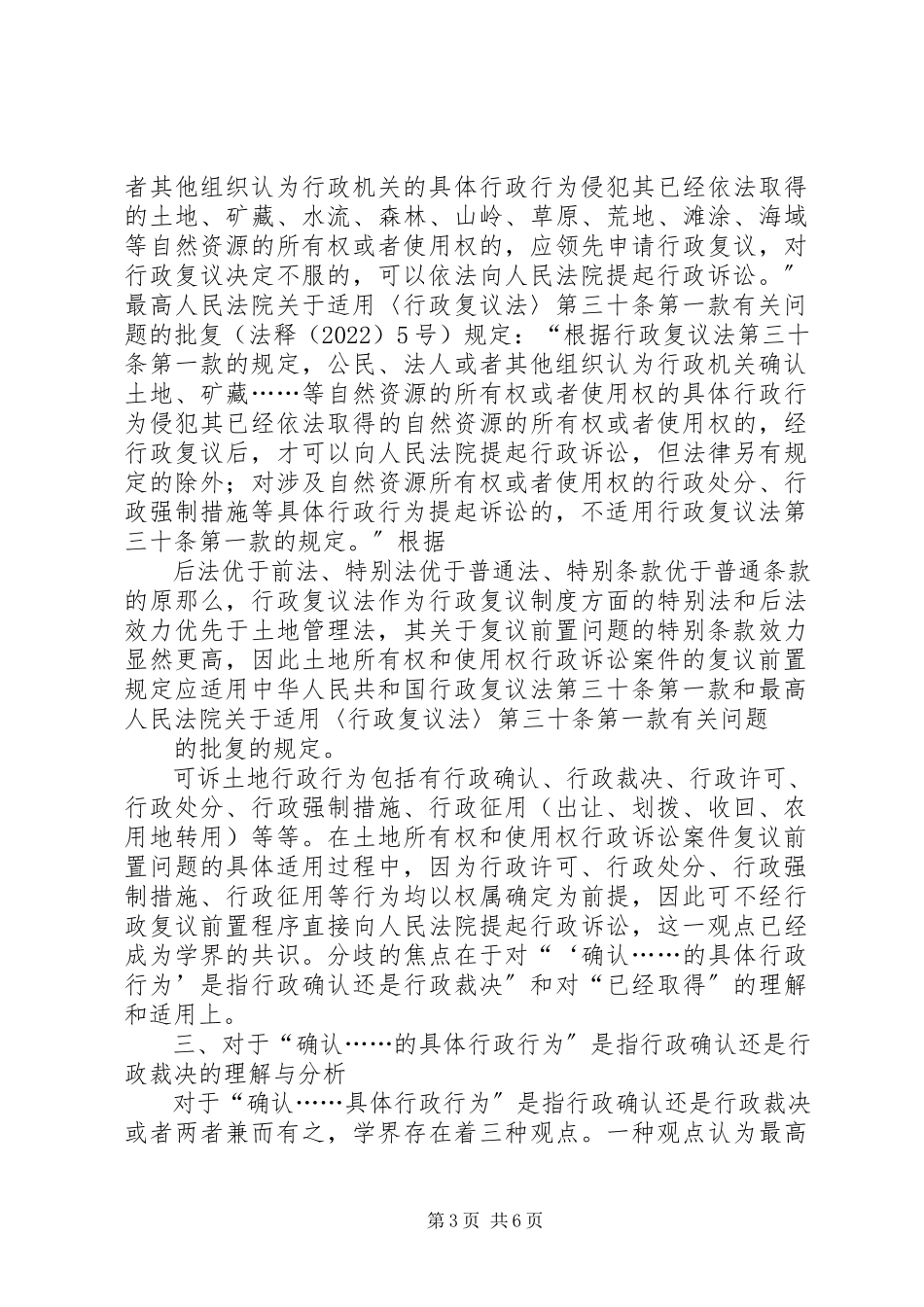 2023年一起河豚鱼行政复议诉讼案件分析与思考大全五篇.docx_第3页