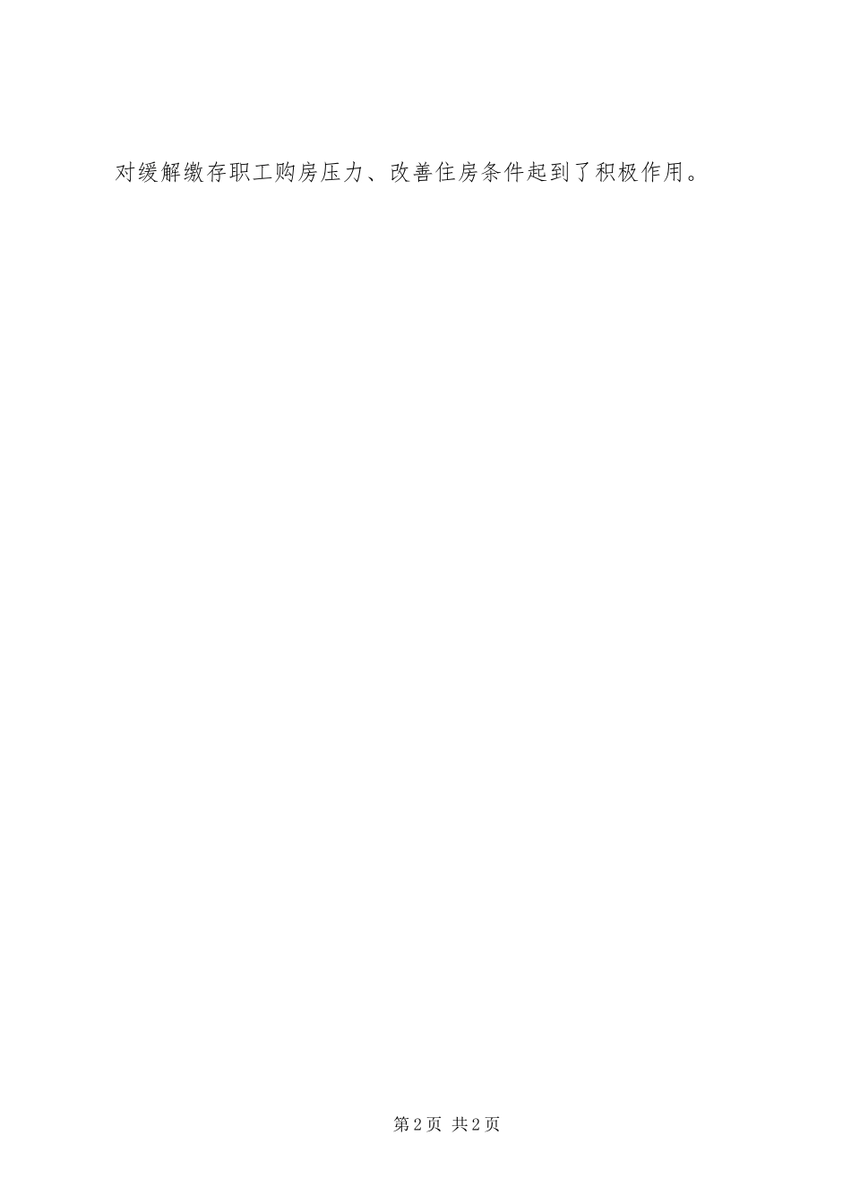 2023年一通三防专项检查自检报告.docx_第2页