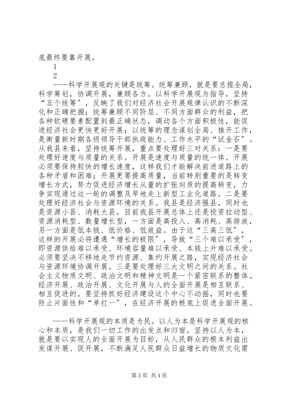 2023年七一先进事迹报告会暨表彰大会上致辞稿.docx_第3页