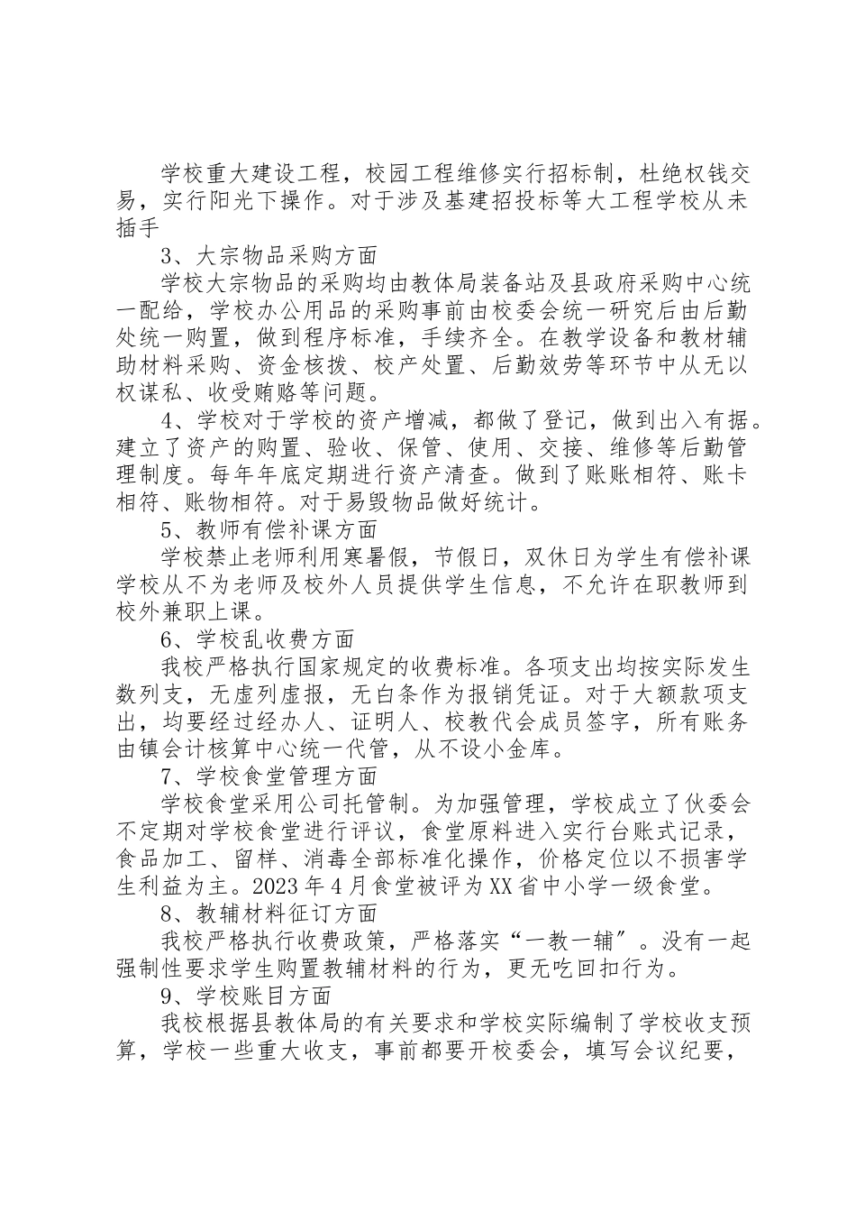 2023年丁庄中学侵害群众利益不正之风和腐败问题专项整治工作自查报告.docx_第2页