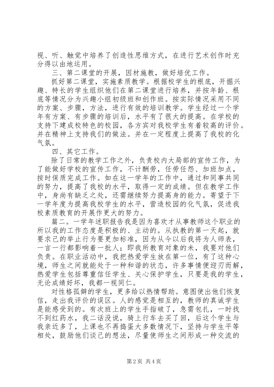 2023年一述职报告.docx_第2页