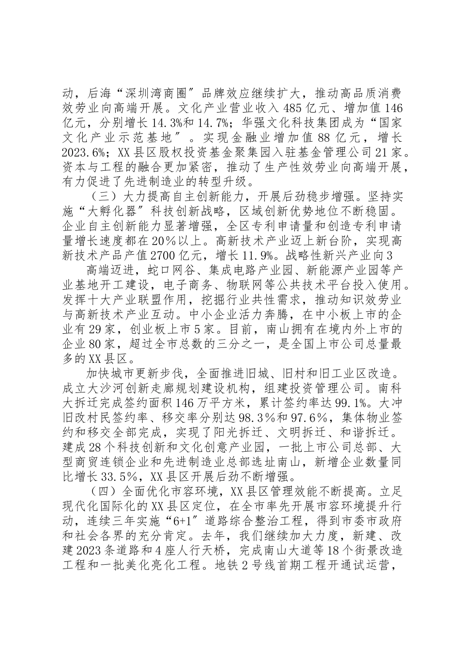 2023年丁卫东同志在县委十二届三次全体扩大会议上的报告.docx_第3页