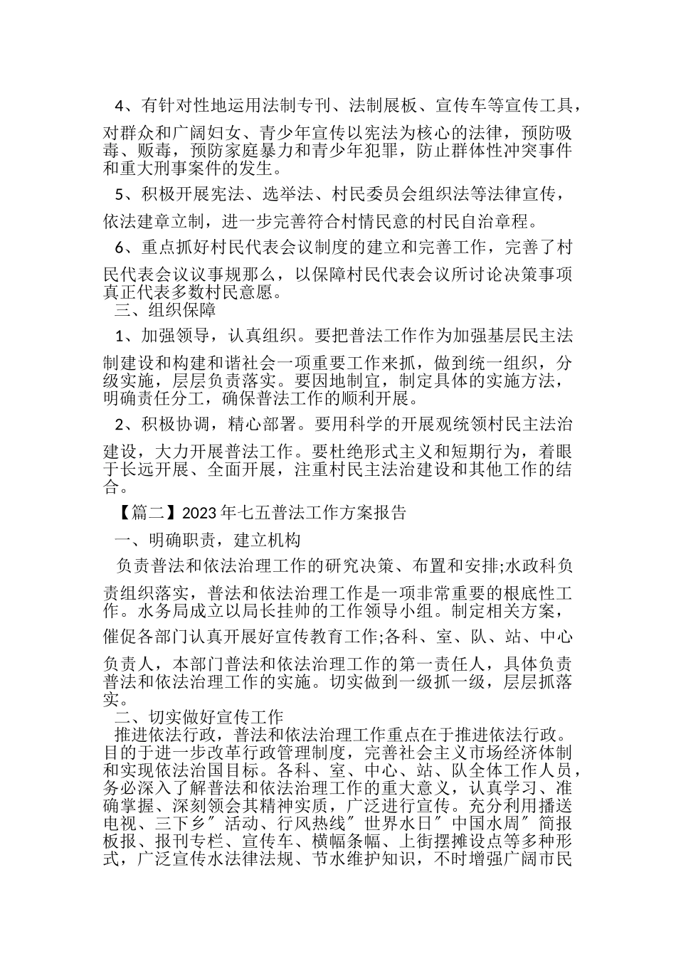2023年七五普法工作计划报告.doc_第2页