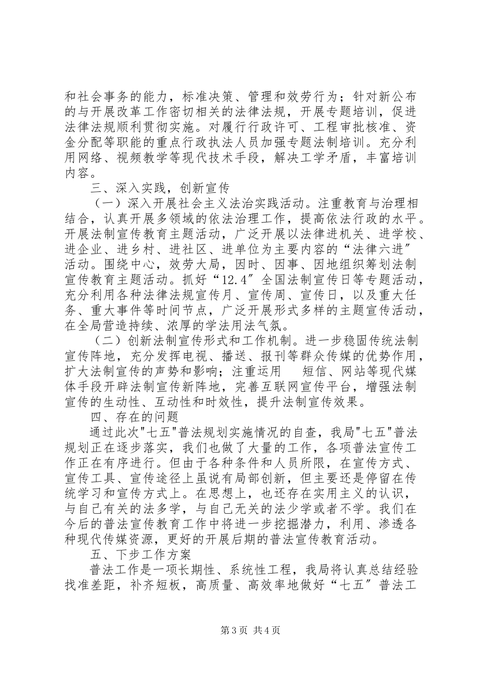 2023年七五普法工作自查报告.docx_第3页