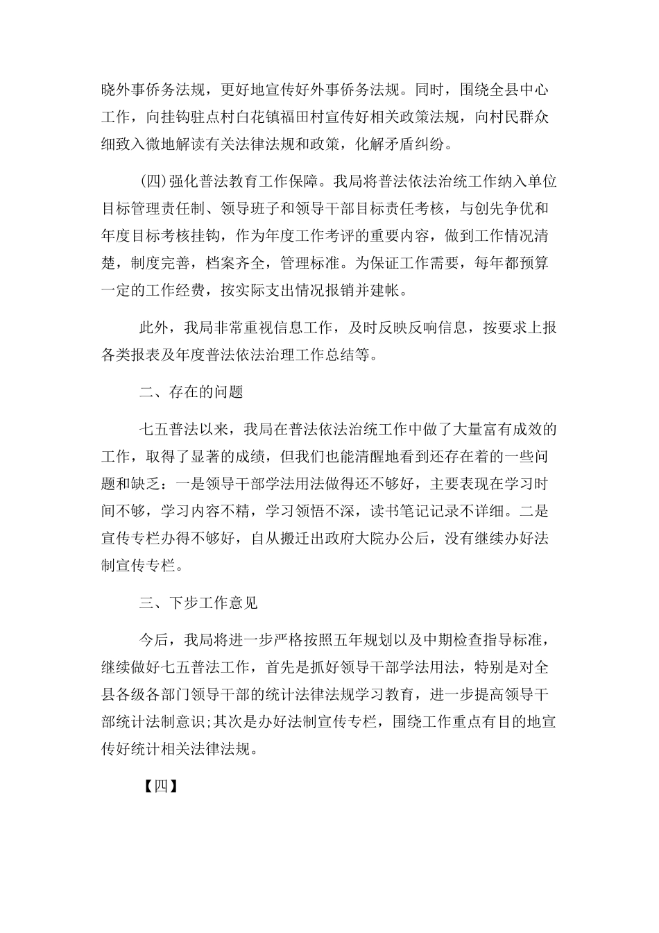 2023年七五普法中期报告.docx_第2页