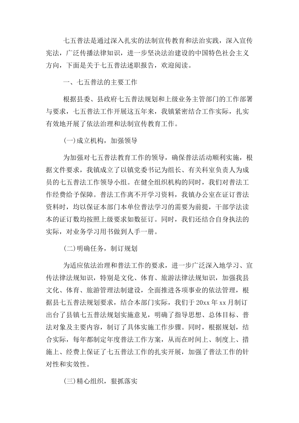 2023年七五普法中期报告.docx_第3页