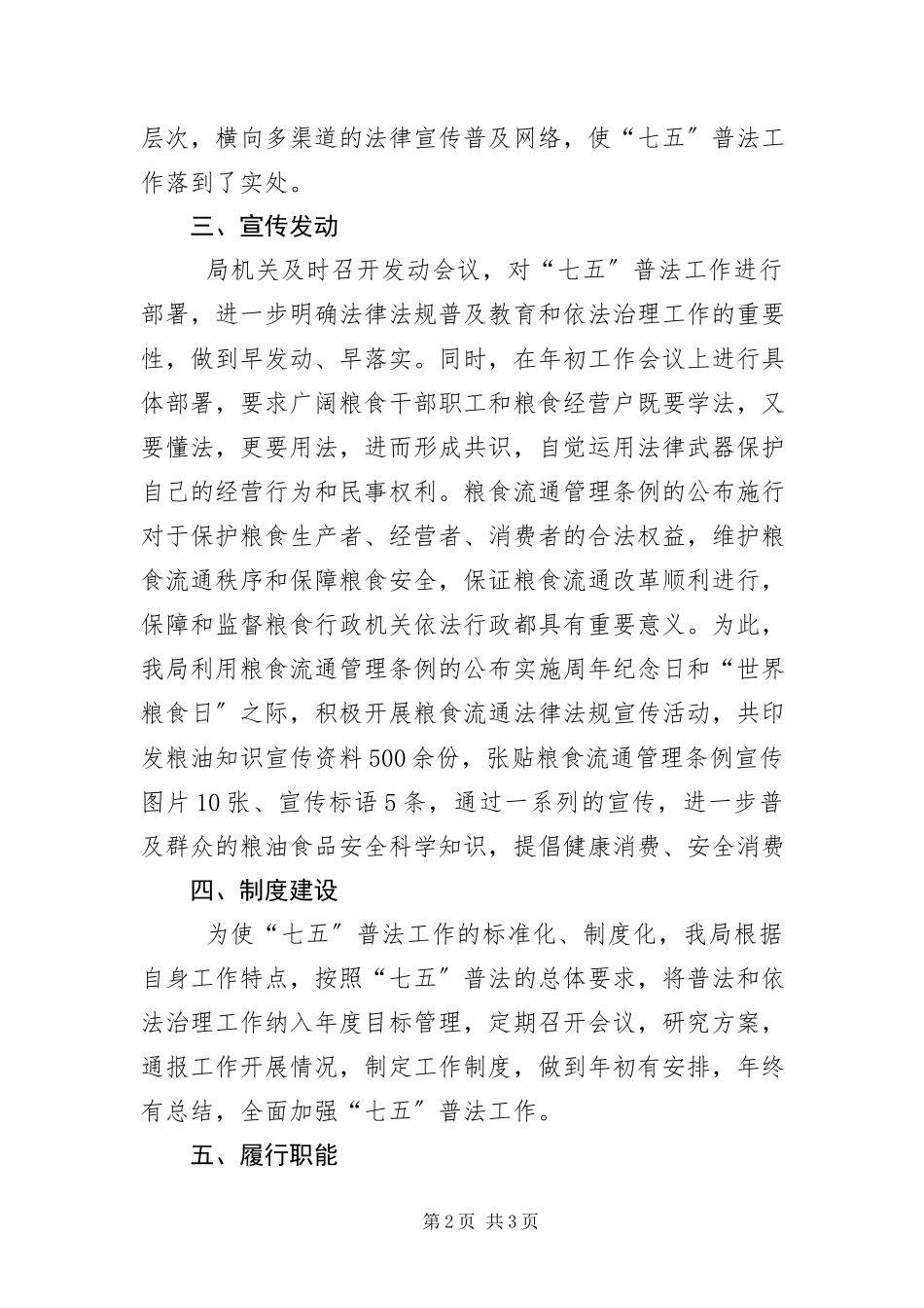 2023年七五普法中期自查工作报告.docx_第2页