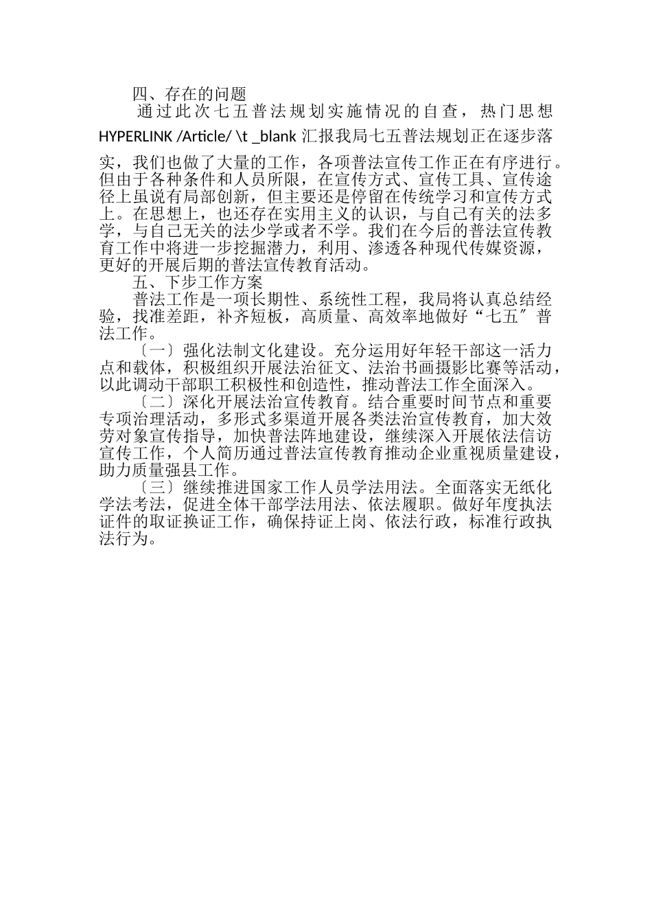 2023年七五普法工作中期自查报告.doc_第3页