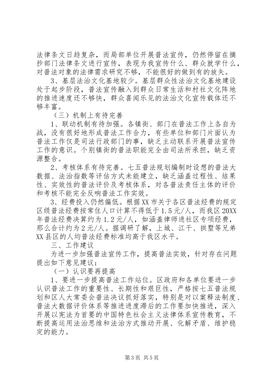 2023年七五普法规划实施情况调研报告.docx_第3页