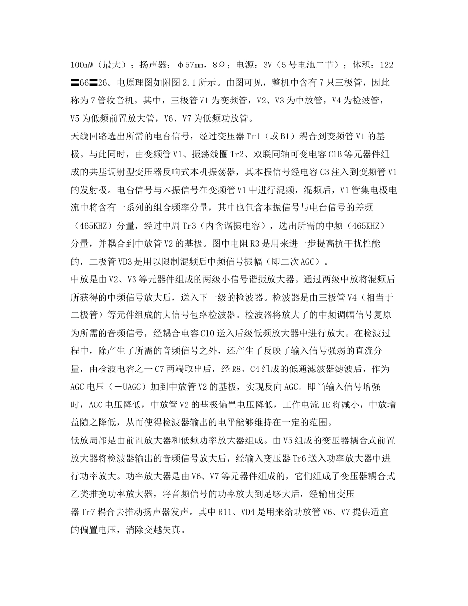 2023年七管收音机实验报告.docx_第3页