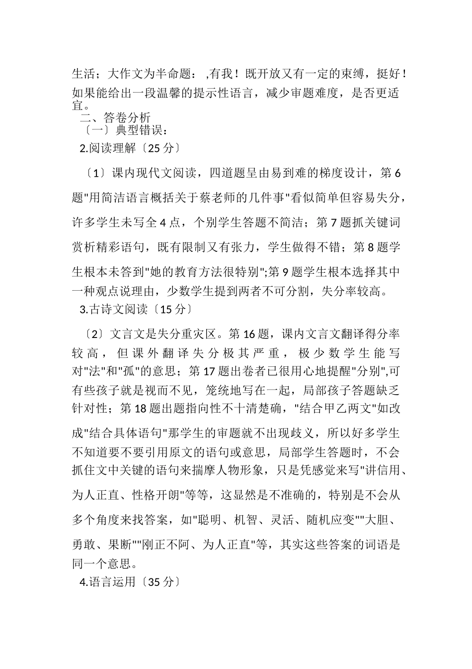 2023年七年级上学期语文质量分析报告.doc_第2页