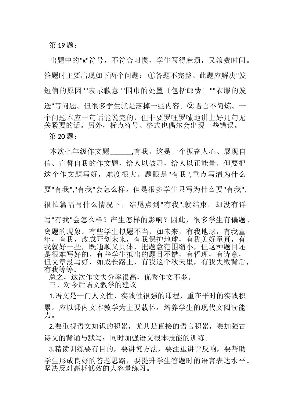 2023年七年级上学期语文质量分析报告.doc_第3页