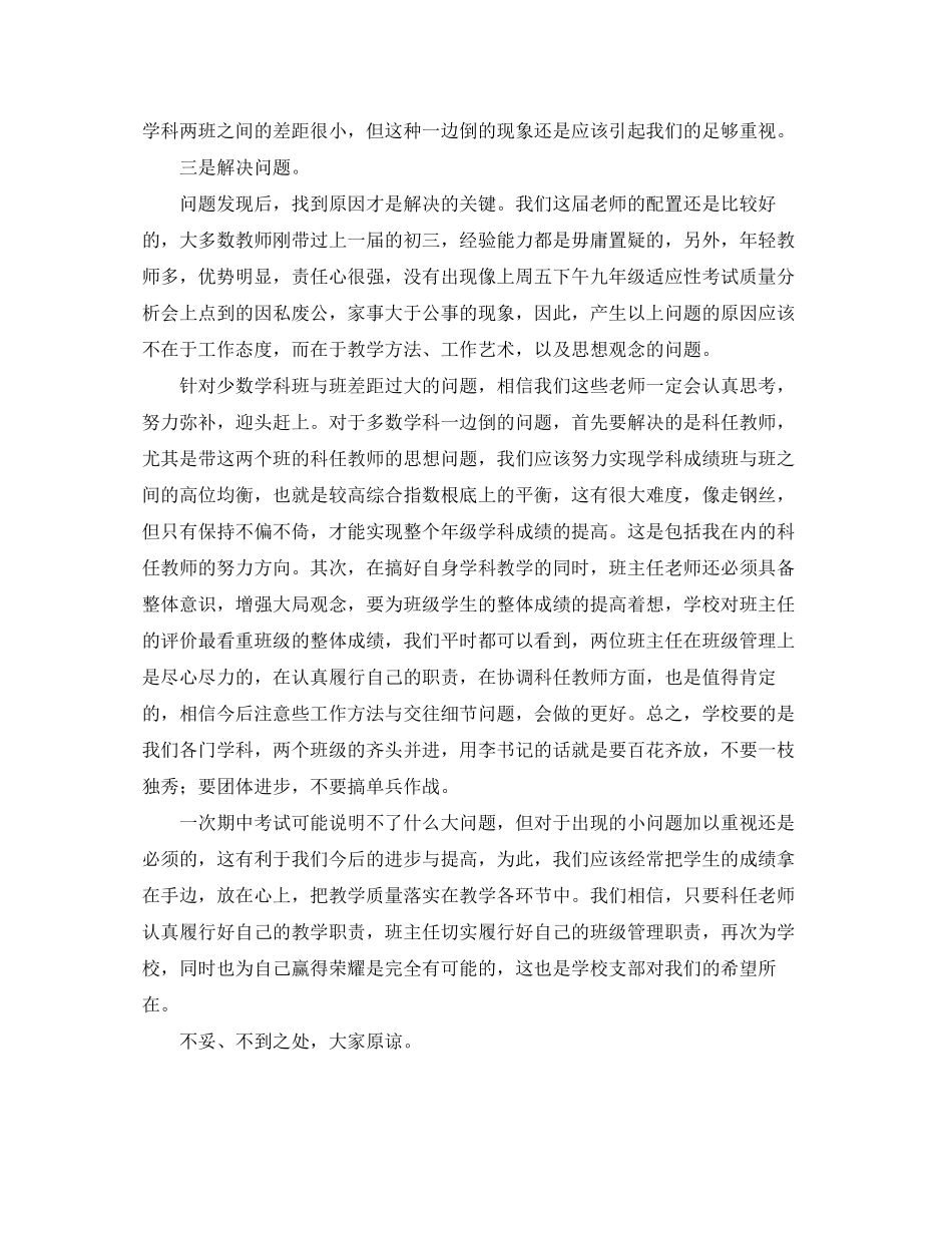 2023年七级期中考试质量分析会发言稿范文.docx_第2页