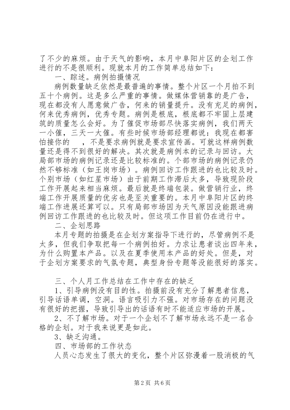 2023年七月份工作总结报告.docx_第2页