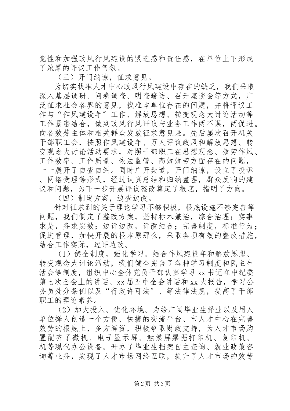 2023年万人评议政风活动整改报告.docx_第2页