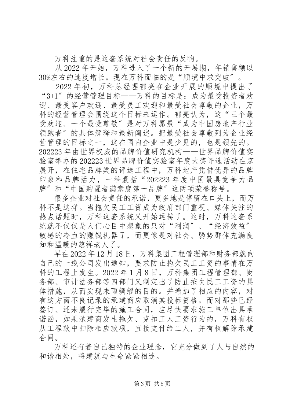 2023年万科集团企业内部控制分析报告.docx_第3页