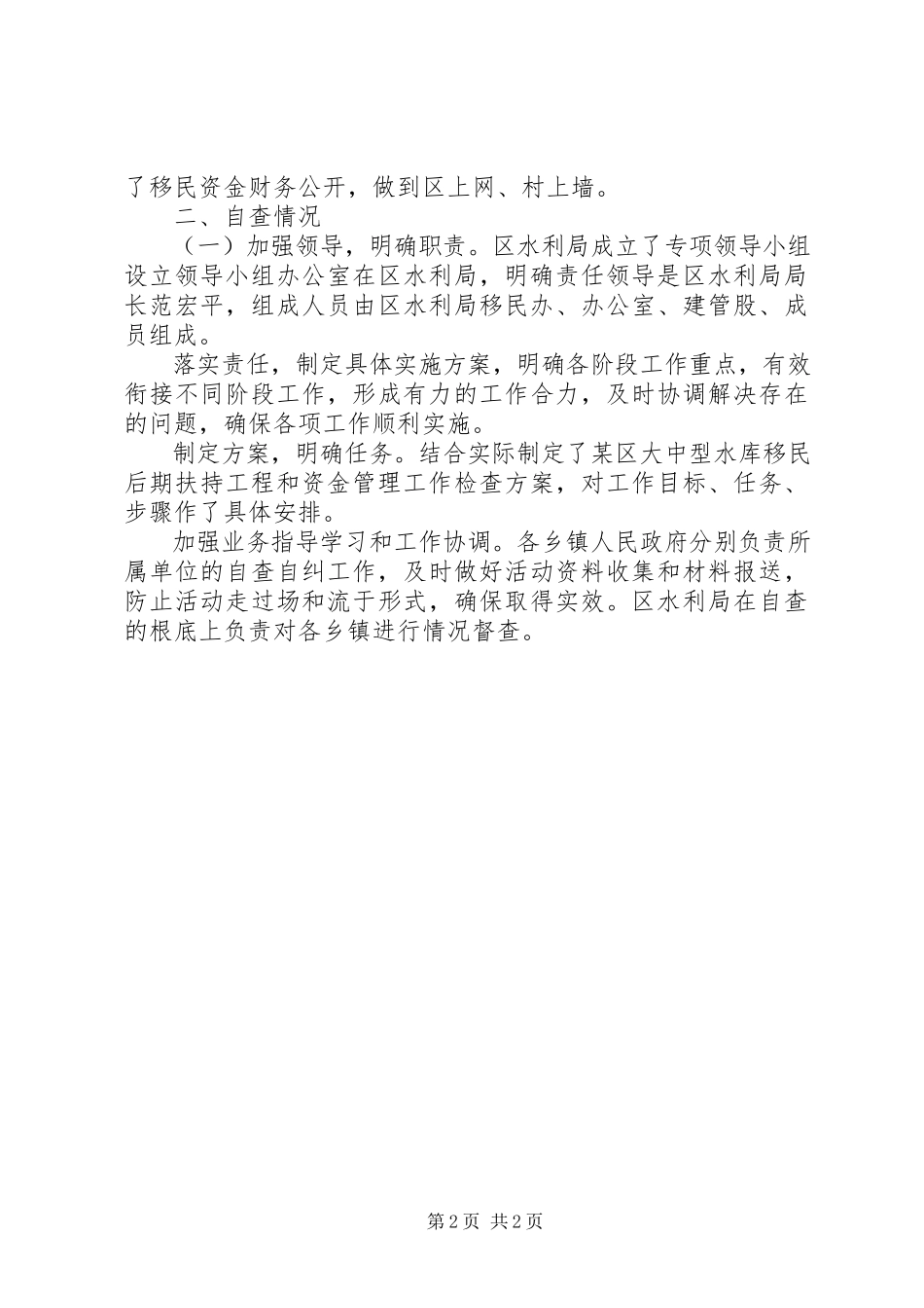 2023年七级镇政府移民后期扶持项目计生室竣工报告.docx_第2页