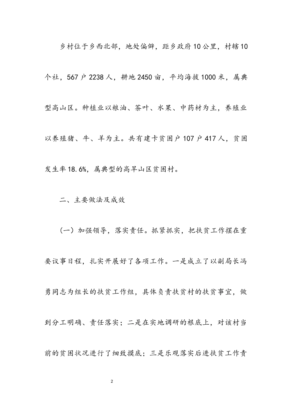 2023年万名干部下基层集中月活动调研报告.docx_第2页