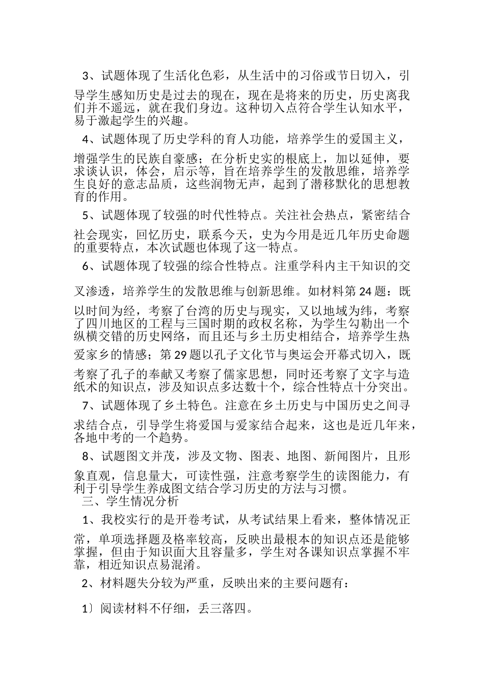 2023年七年级历史试卷分析.doc_第3页